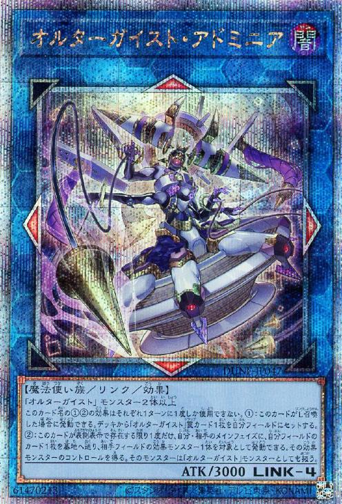 DUNE-JP047 オルターガイスト・アドミニア QSE