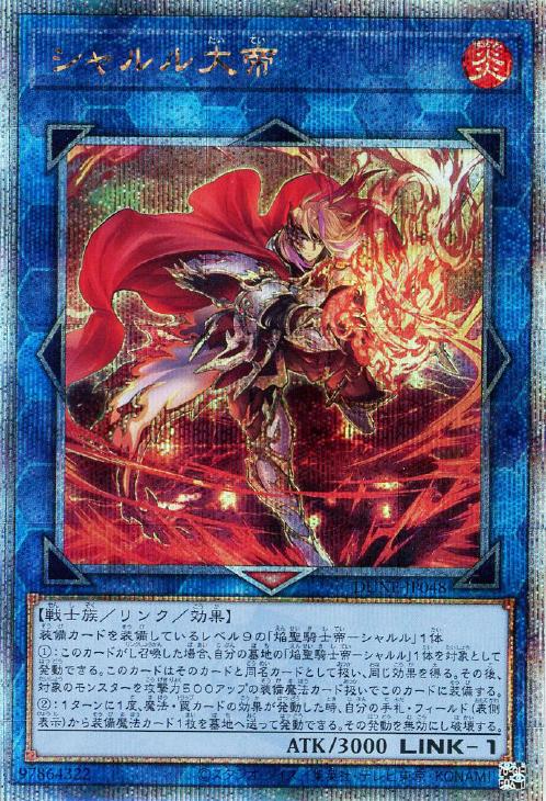 DUNE-JP048 シャルル大帝 QSE