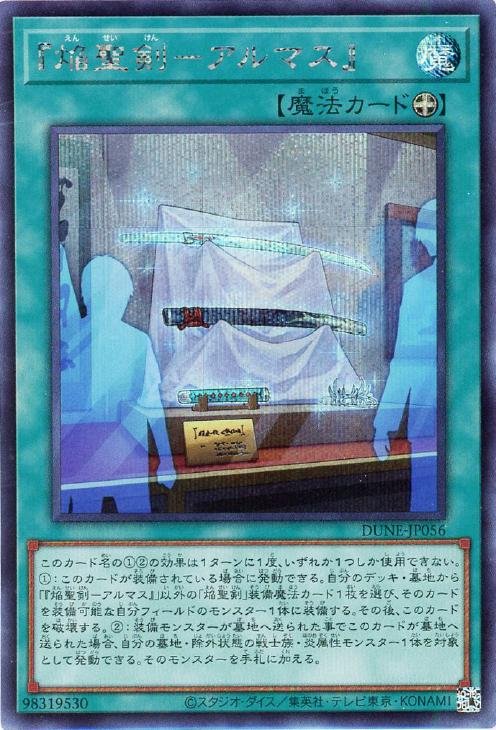 DUNE-JP056 『焔聖剣-アルマス』 SE