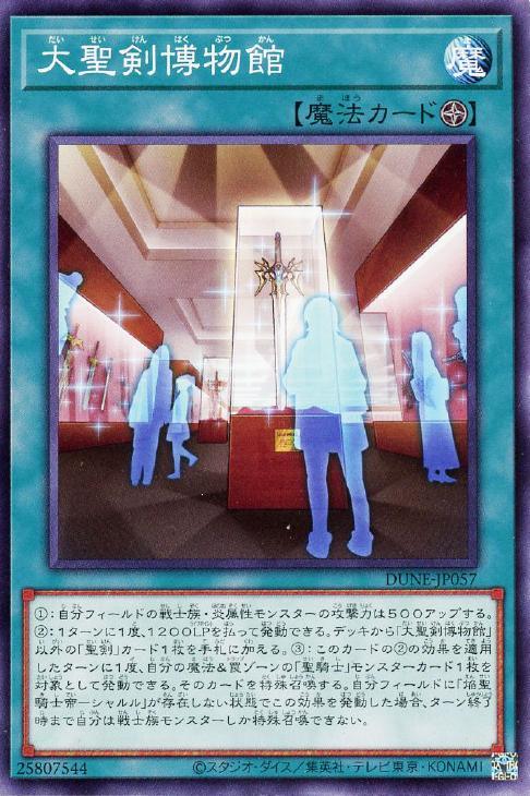 DUNE-JP057 大聖剣博物館 N