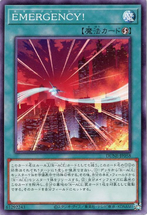 DUNE-JP058 EMERGENCY! N