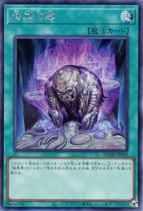 DUNE-JP059 暗黒回廊 SE