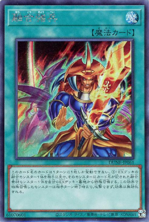 DUNE-JP061 融合強兵 SE