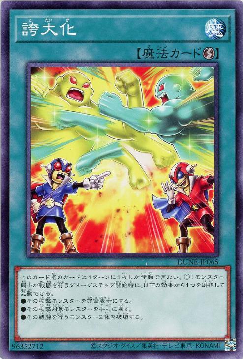 DUNE-JP065 誇大化 N