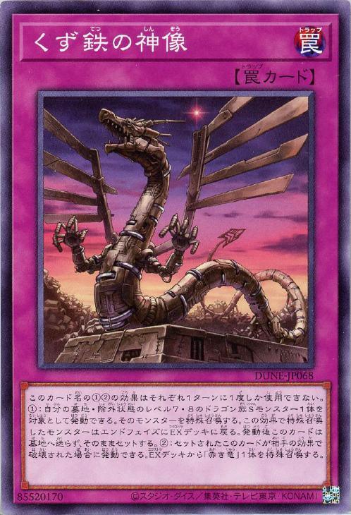 DUNE-JP068 くず鉄の神像 N