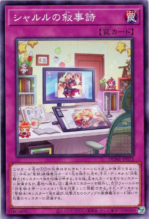 DUNE-JP072 シャルルの叙事詩 N