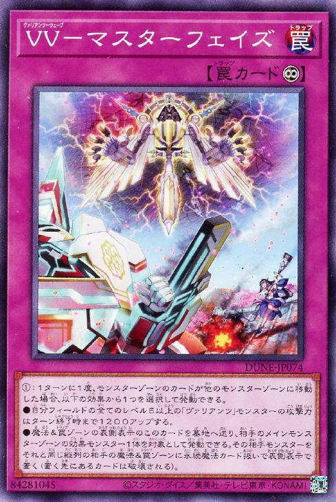 DUNE-JP074 VV-マスターフェイズ N