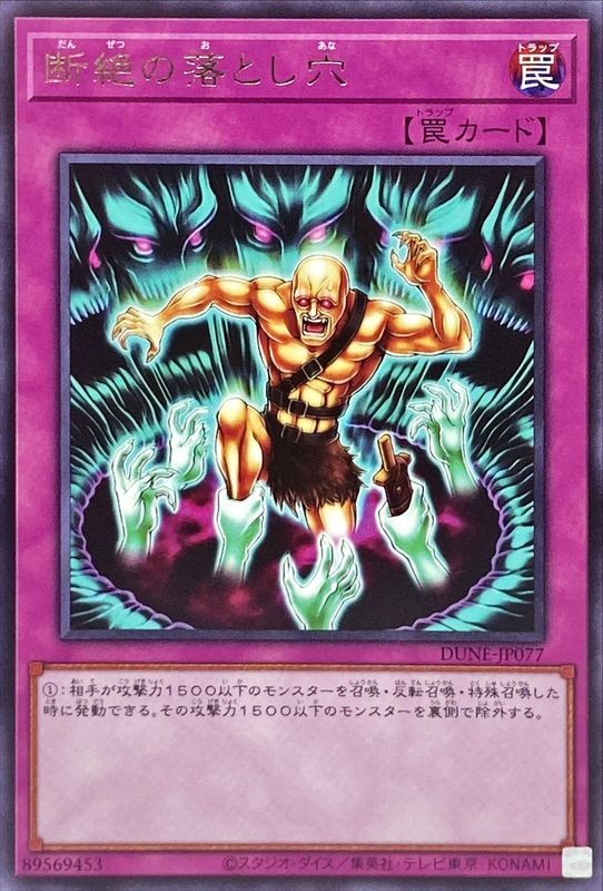 DUNE-JP077 断絶の落とし穴 R