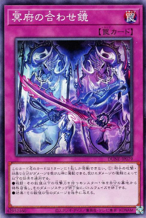 DUNE-JP079 冥府の合わせ鏡 N