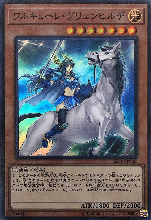 EP19-JP002 ワルキューレ・ヴリュンヒルデ SR