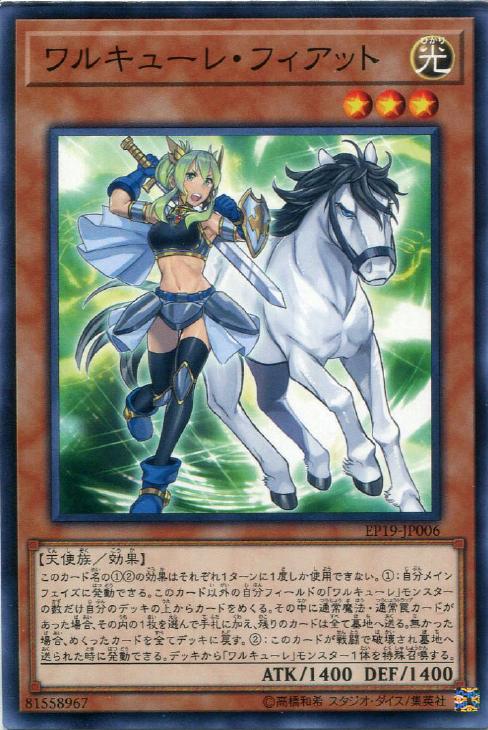 EP19-JP006 ワルキューレ・フィアット N (無短褲版)