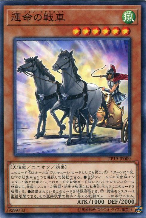 EP19-JP009 運命の戦車 N