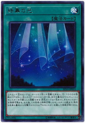 EP19-JP013 終幕の光 R