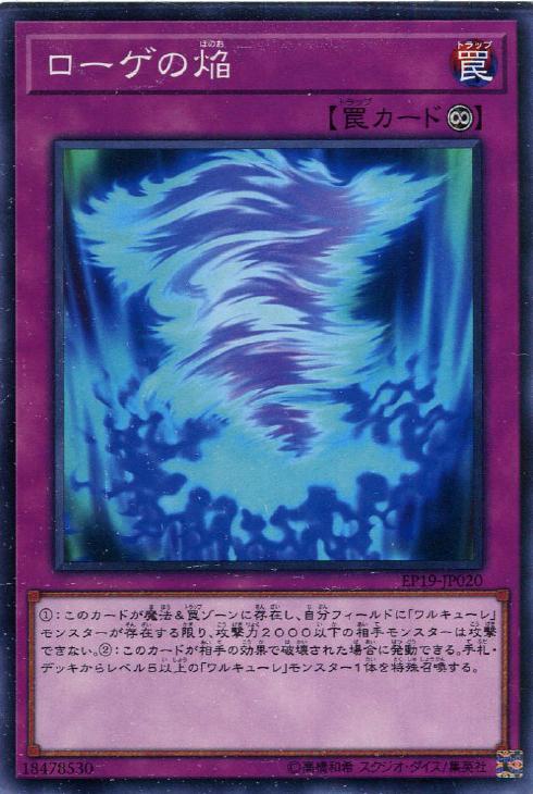 EP19-JP020 ローゲの焔 N
