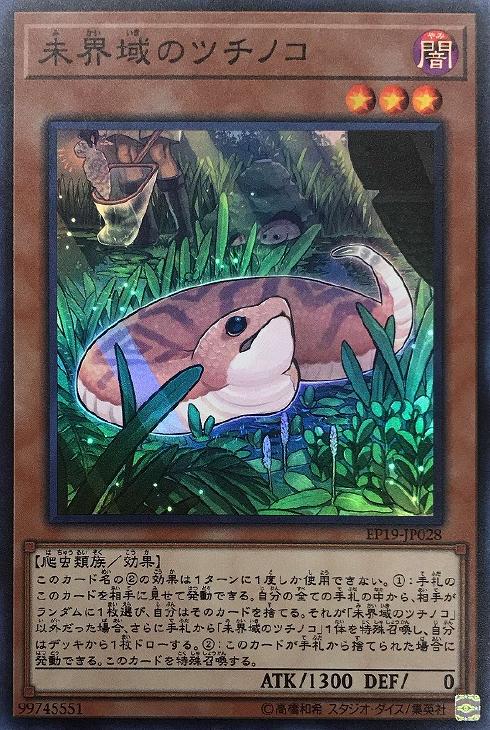 EP19-JP028 未界域のツチノコ SR