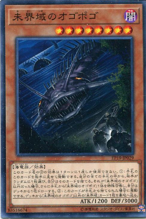EP19-JP029 未界域のオゴポゴ N