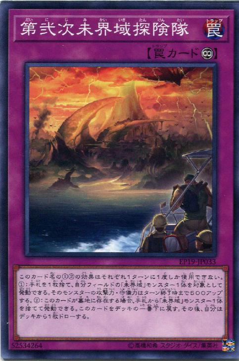 EP19-JP033 第弐次未界域探険隊 N