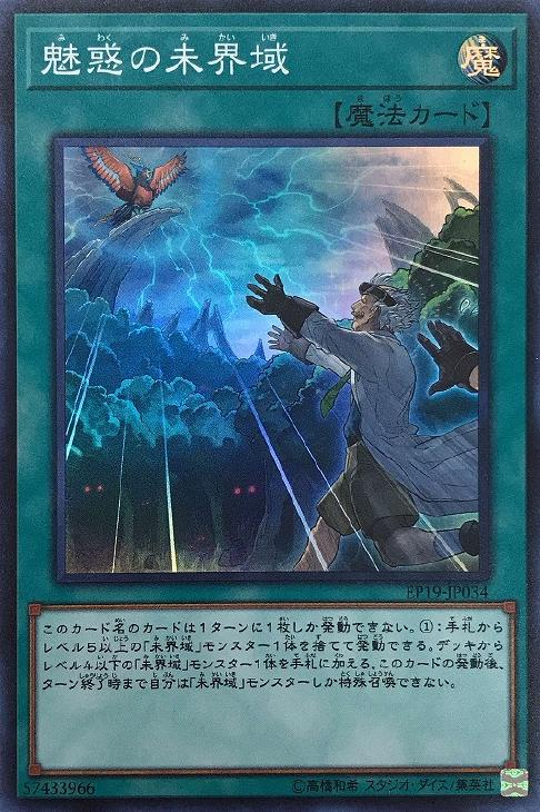 EP19-JP034 魅惑の未界域 SR