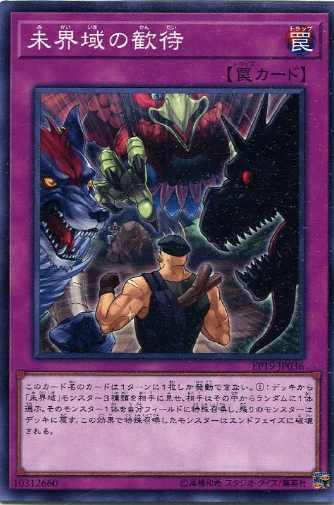 EP19-JP036 未界域の歓待 N