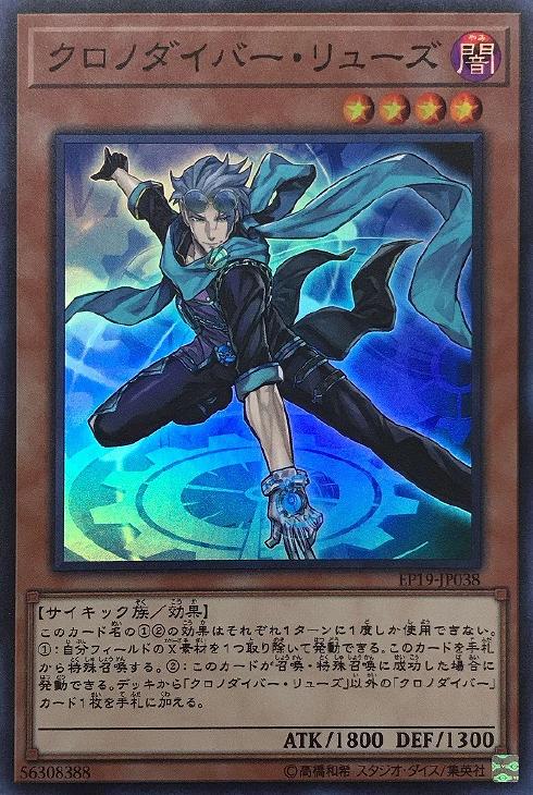 EP19-JP038 クロノダイバー・リューズ SR