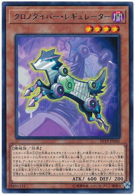 EP19-JP040 クロノダイバー・レギュレーター R