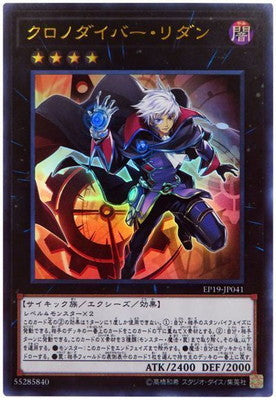 EP19-JP041 クロノダイバー・リダン UR