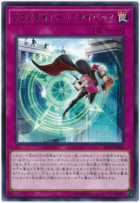 EP19-JP043 クロノダイバー・フライバック R