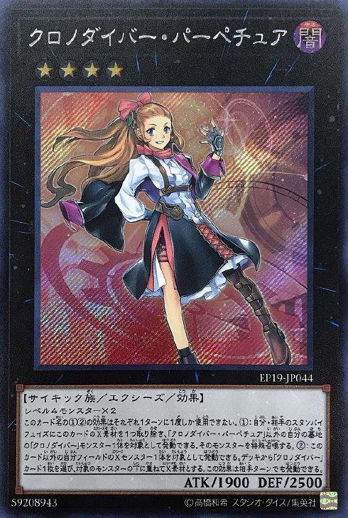 EP19-JP044 クロノダイバー・パーペチュア SE