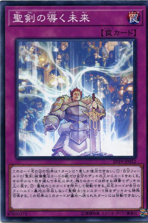 EP19-JP052 聖剣の導く未来 N