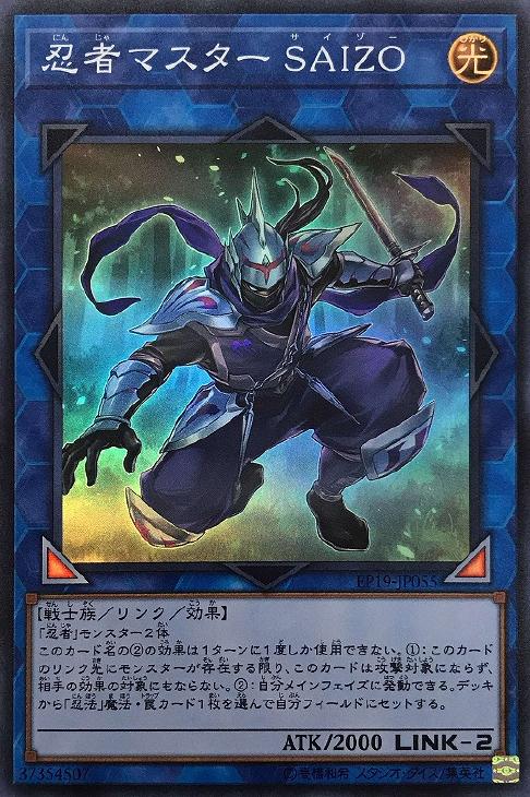 EP19-JP055 忍者マスター ＳＡＩＺＯ SR
