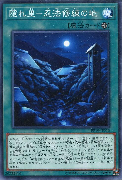 EP19-JP056 隠れ里－忍法修練の地 N