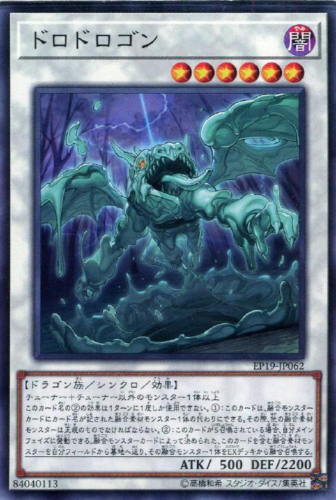 EP19-JP062 ドロドロゴン N