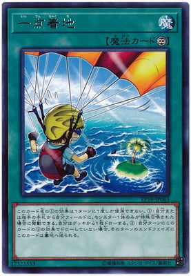 EP19-JP063 一点着地 R