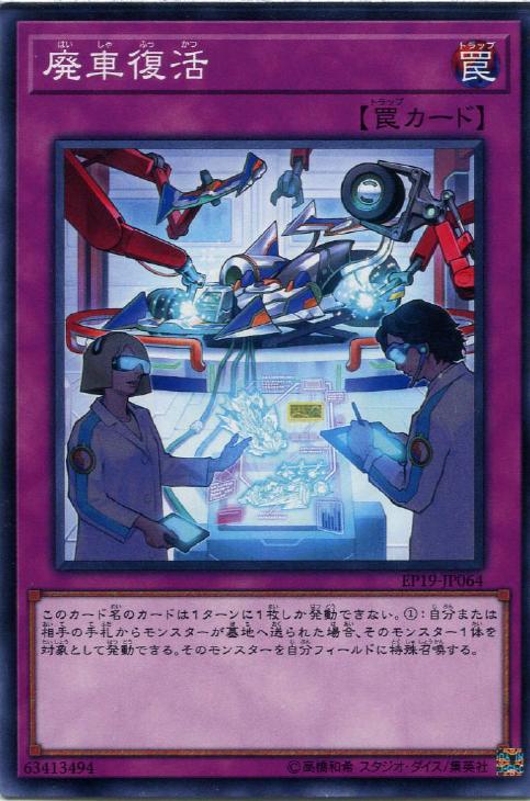 EP19-JP064 廃車復活 N