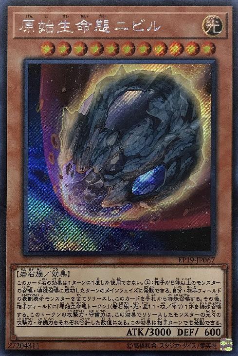 EP19-JP067 原始生命態ニビル SE