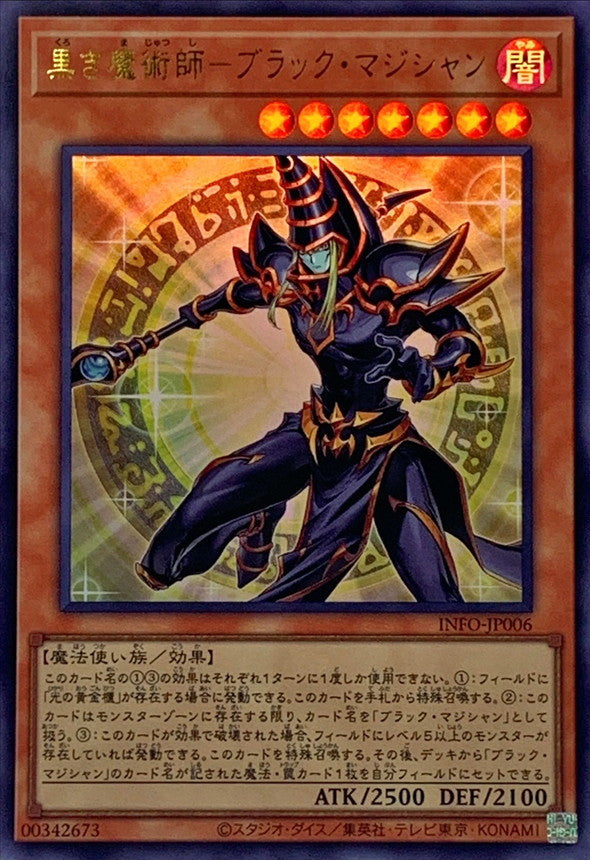 INFO-JP006 黒き魔術師ブラックマジシャン UR