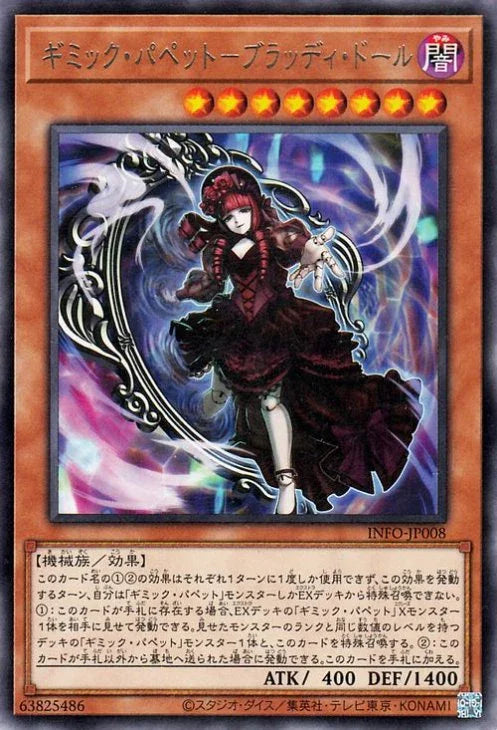 INFO-JP008 ギミック・パペット-ブラッディ・ドール R