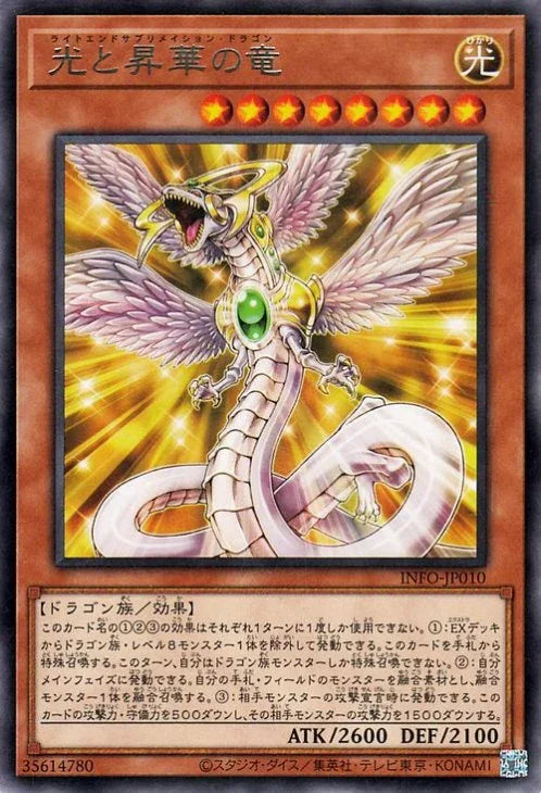 INFO-JP010 光と昇華の竜 R