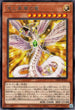 INFO-JP010 光と昇華の竜 R
