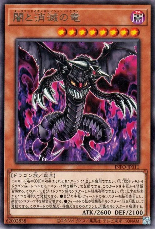 INFO-JP011 闇と消滅の竜 R