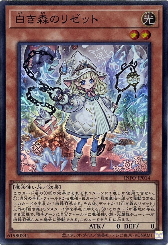 INFO-JP014 白き森のリゼット SR