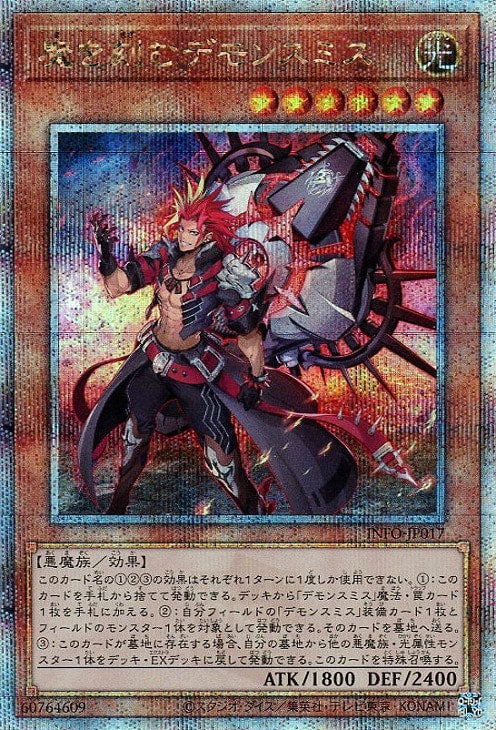 INFO-JP017 魔を刻むデモンスミス QSE