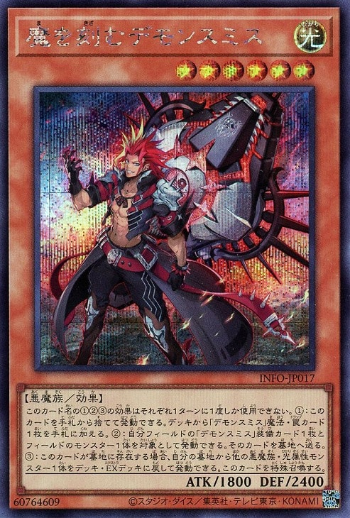 INFO-JP017 魔を刻むデモンスミス SE