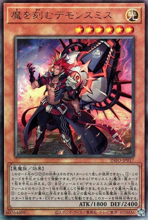 INFO-JP017 魔を刻むデモンスミス UL