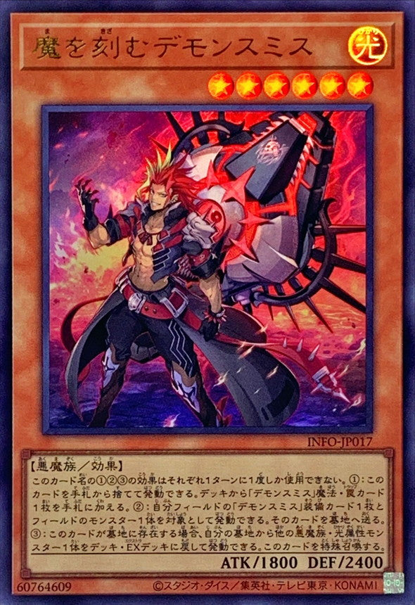 INFO-JP017 魔を刻むデモンスミス UR