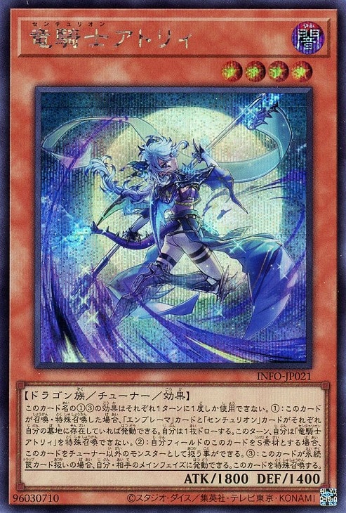INFO-JP021 竜騎士アトリィ SE