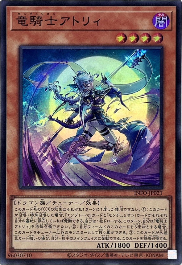 INFO-JP021 竜騎士アトリィ SR