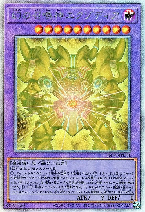 INFO-JP033 幻の召喚神エクゾディア HR