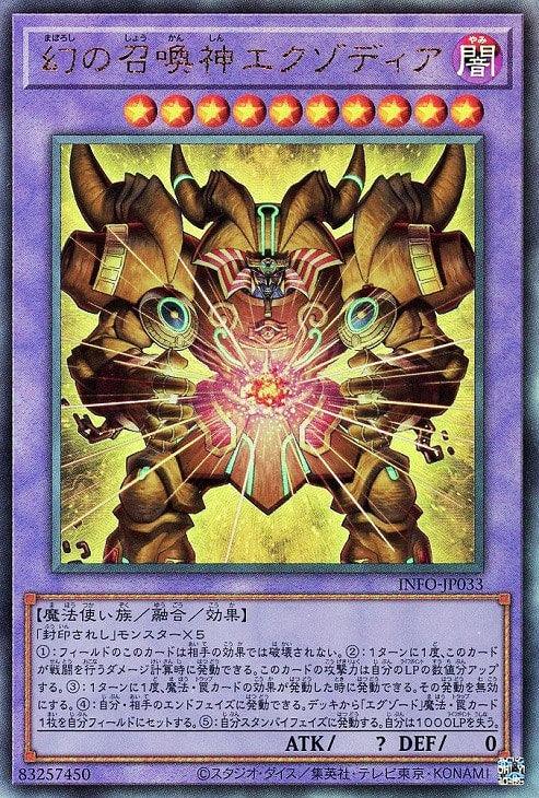 INFO-JP033 幻の召喚神エクゾディア UL