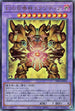 INFO-JP033 幻の召喚神エクゾディア UL